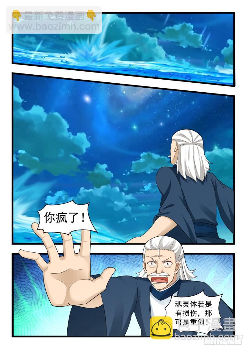 513 神识战3