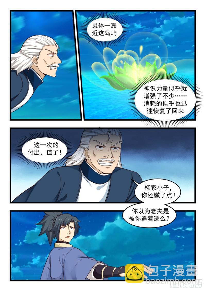 513 神识战9