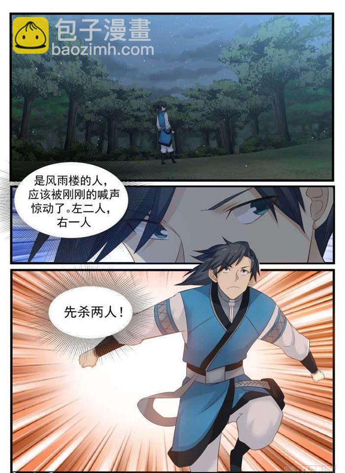 70 先杀两人14