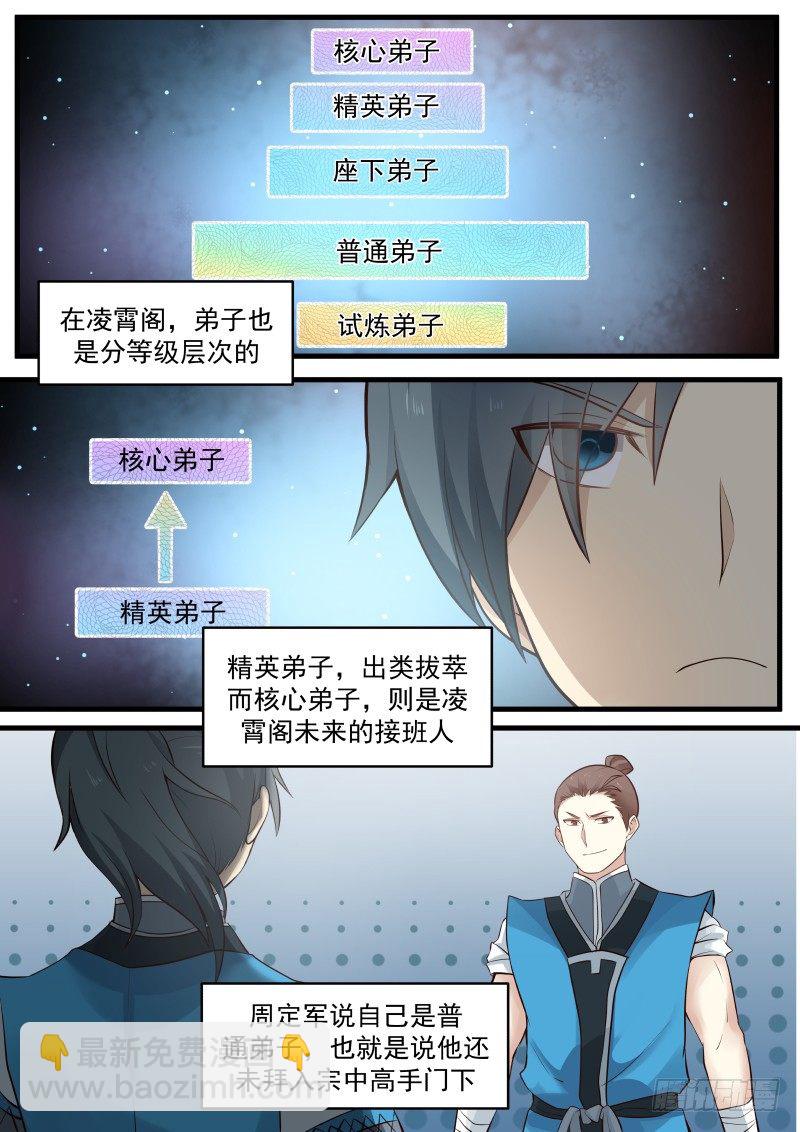 2 撞破南墙不回头（一）6
