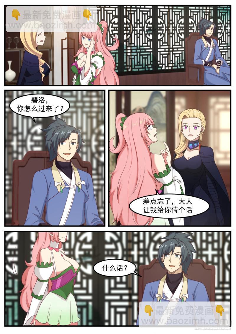 521 大人让我给你传个话3
