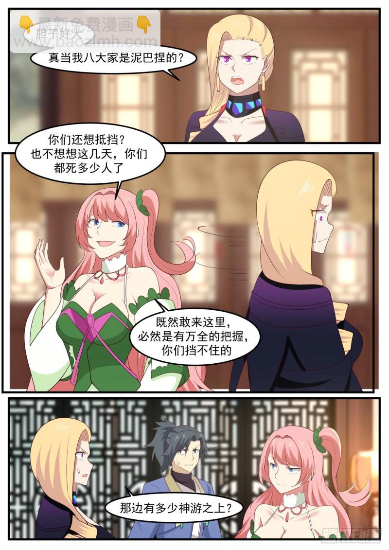 521 大人让我给你传个话7