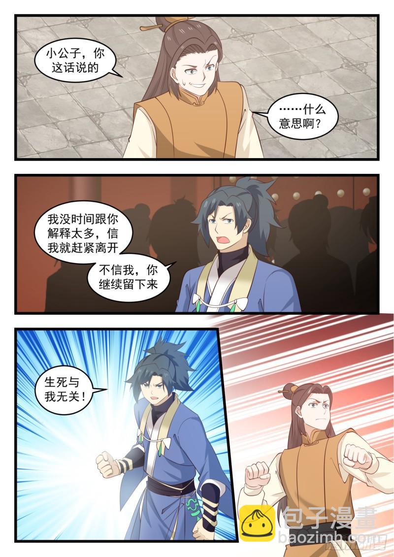 523 邪魔来袭10