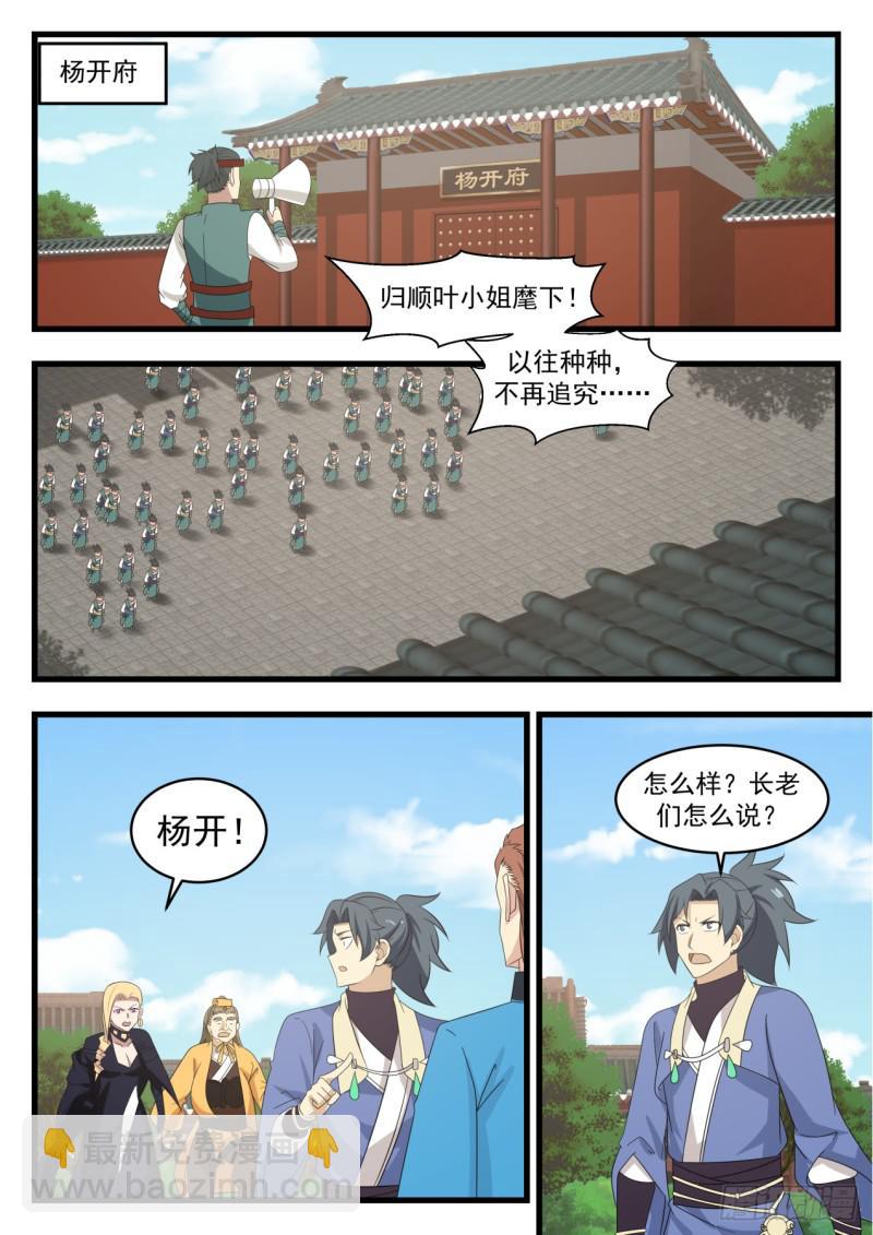 523 邪魔来袭5