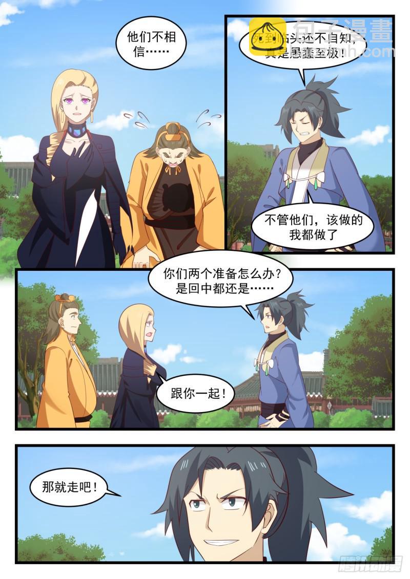 523 邪魔来袭6