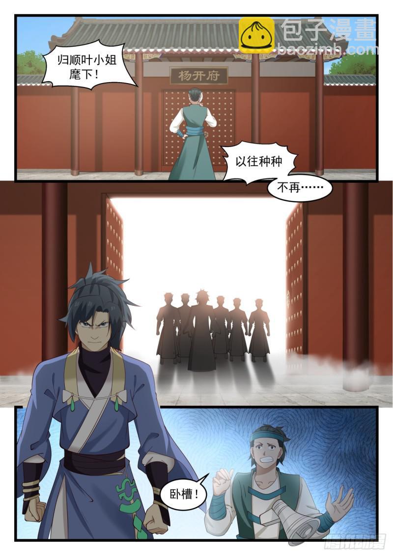 523 邪魔来袭7