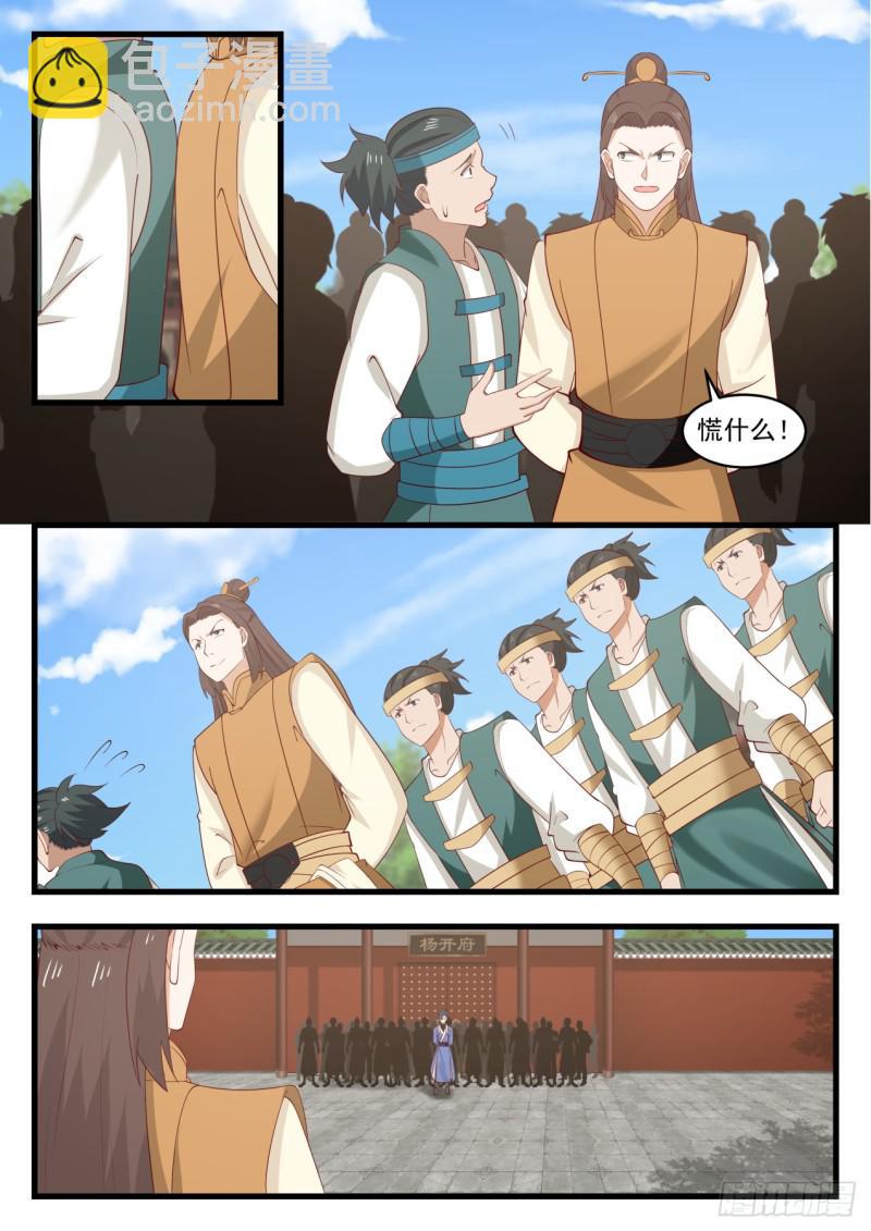 523 邪魔来袭8