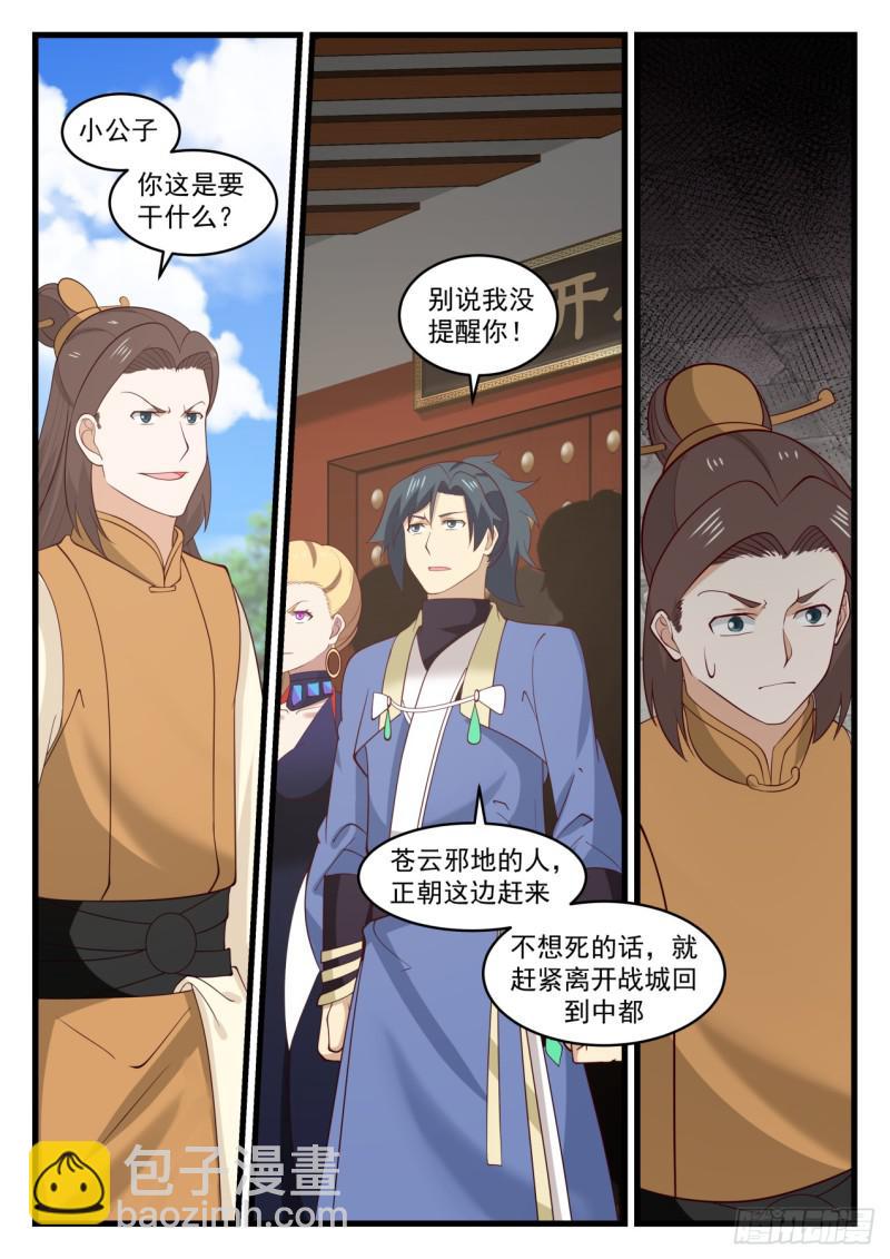 523 邪魔来袭9