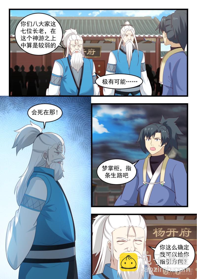 526 回府4