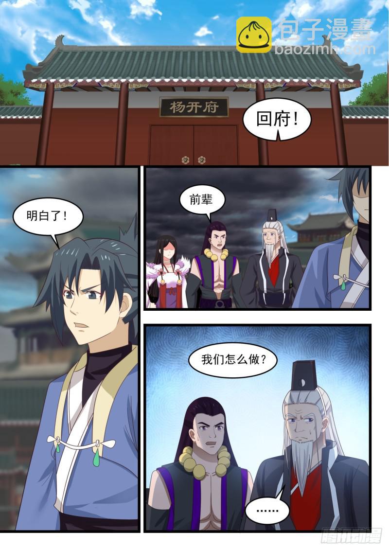 526 回府7