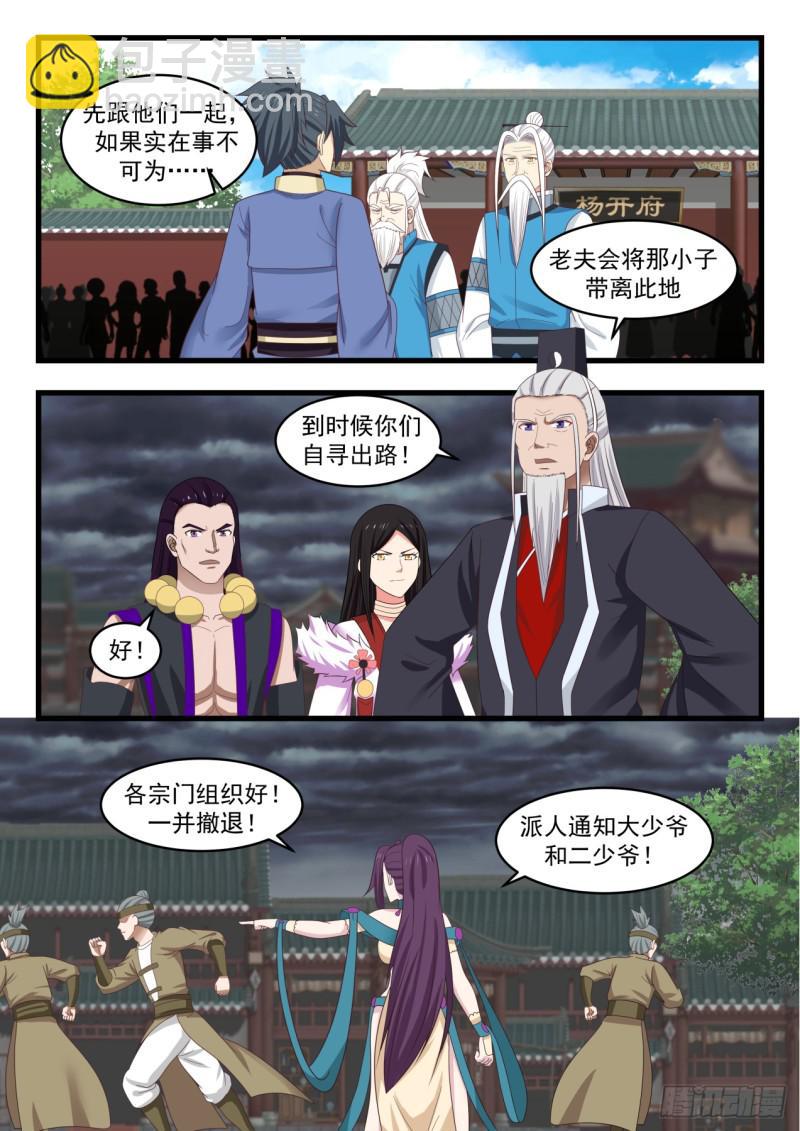 526 回府8