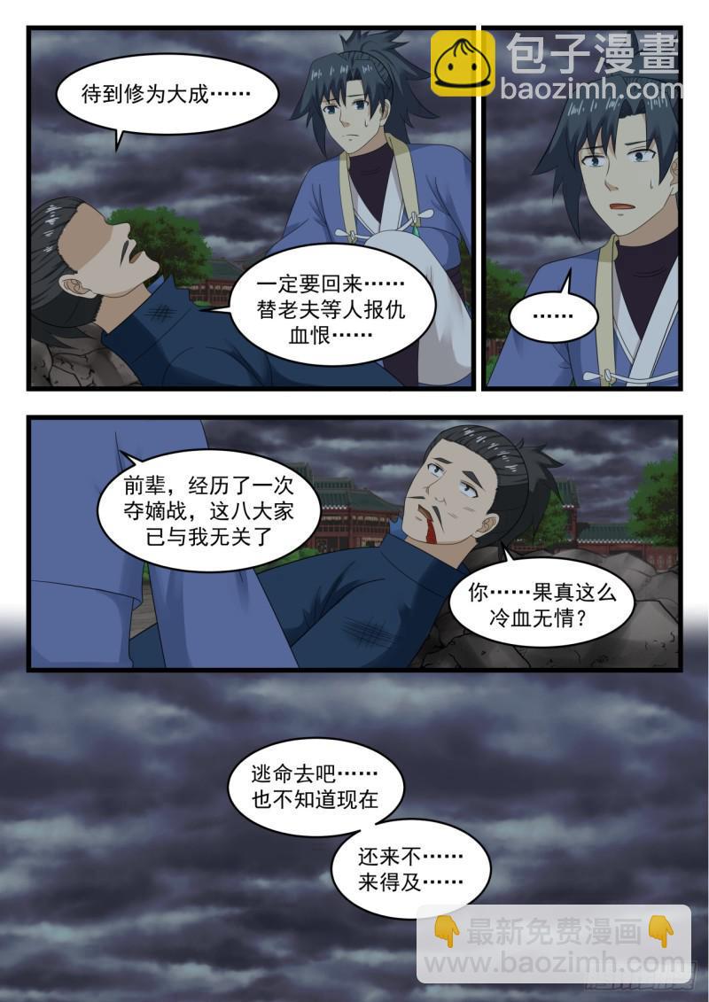 531 你果真这么冷血无情？12