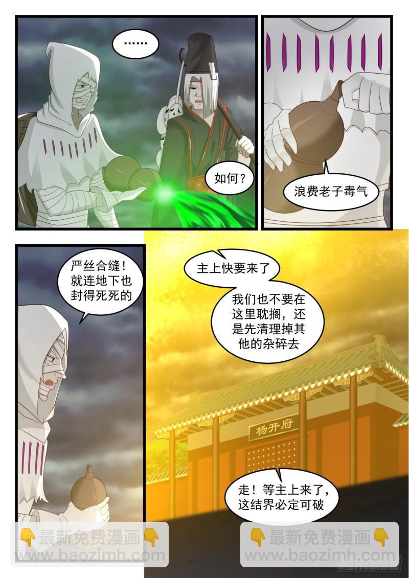 533 邪主算什么？4