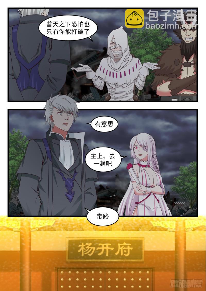 533 邪主算什么？8