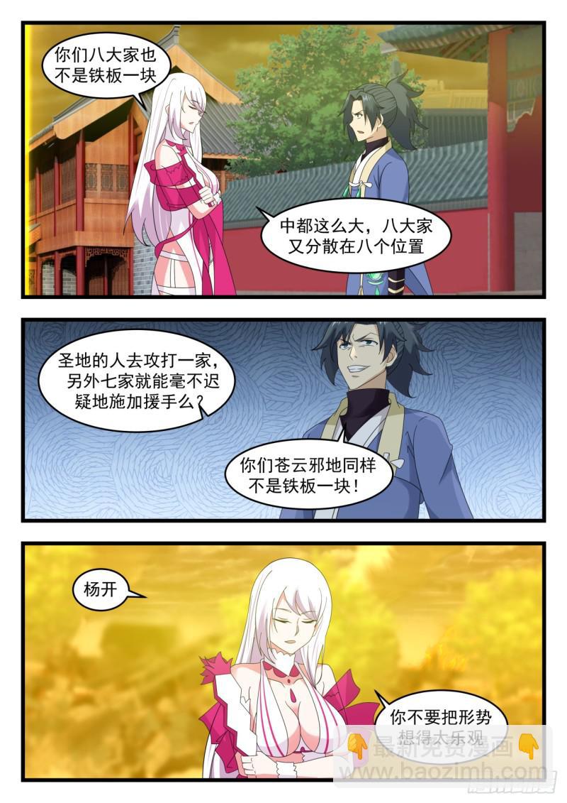 534 天下第一人10