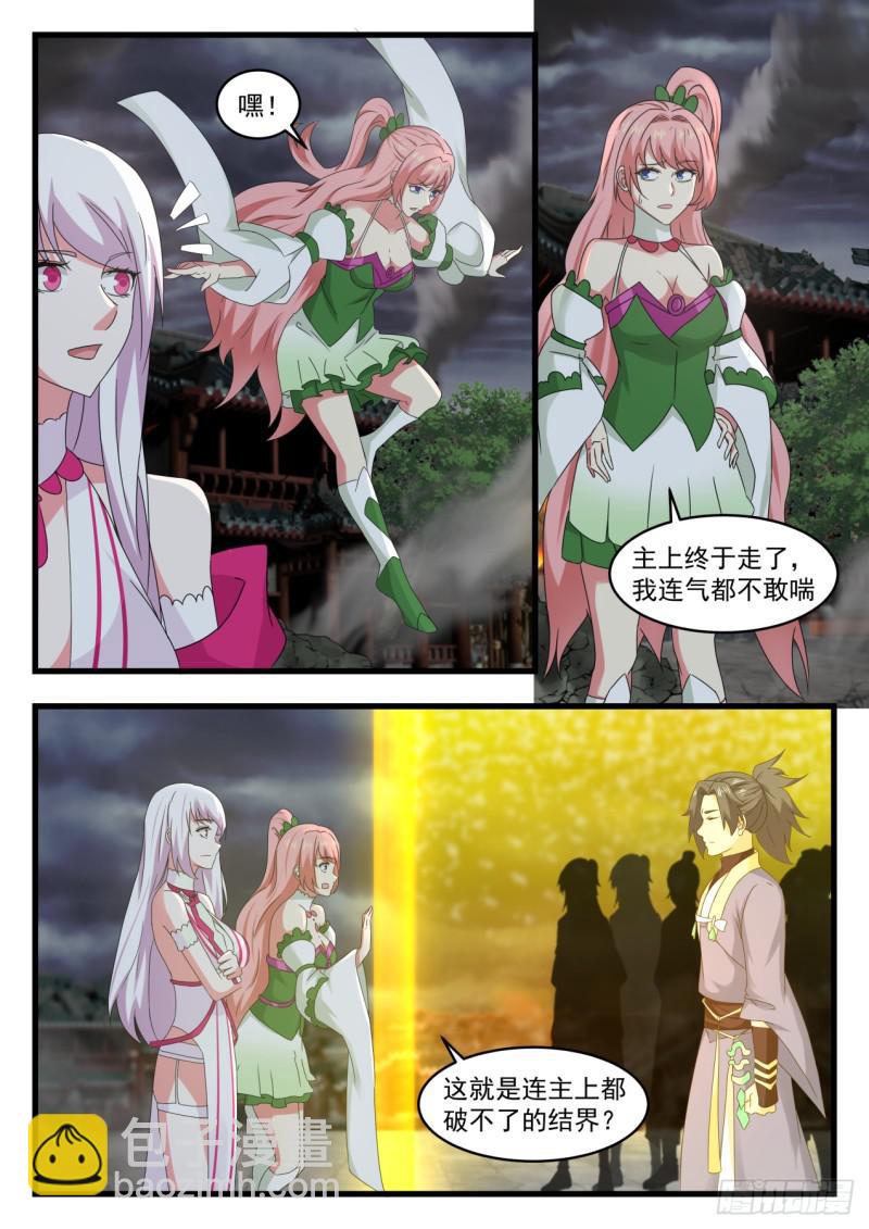 534 天下第一人4