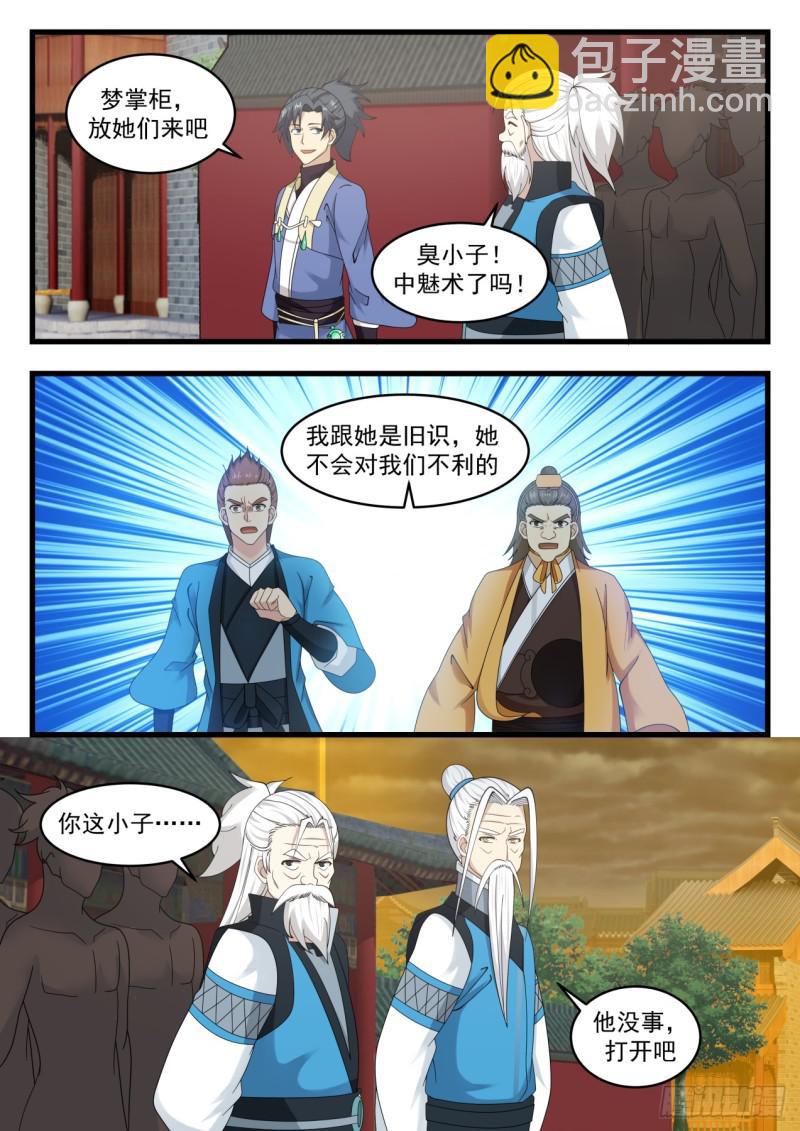 534 天下第一人5
