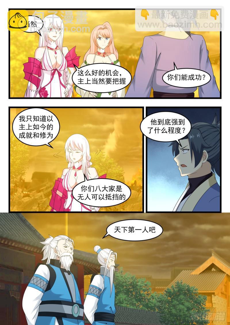 534 天下第一人9