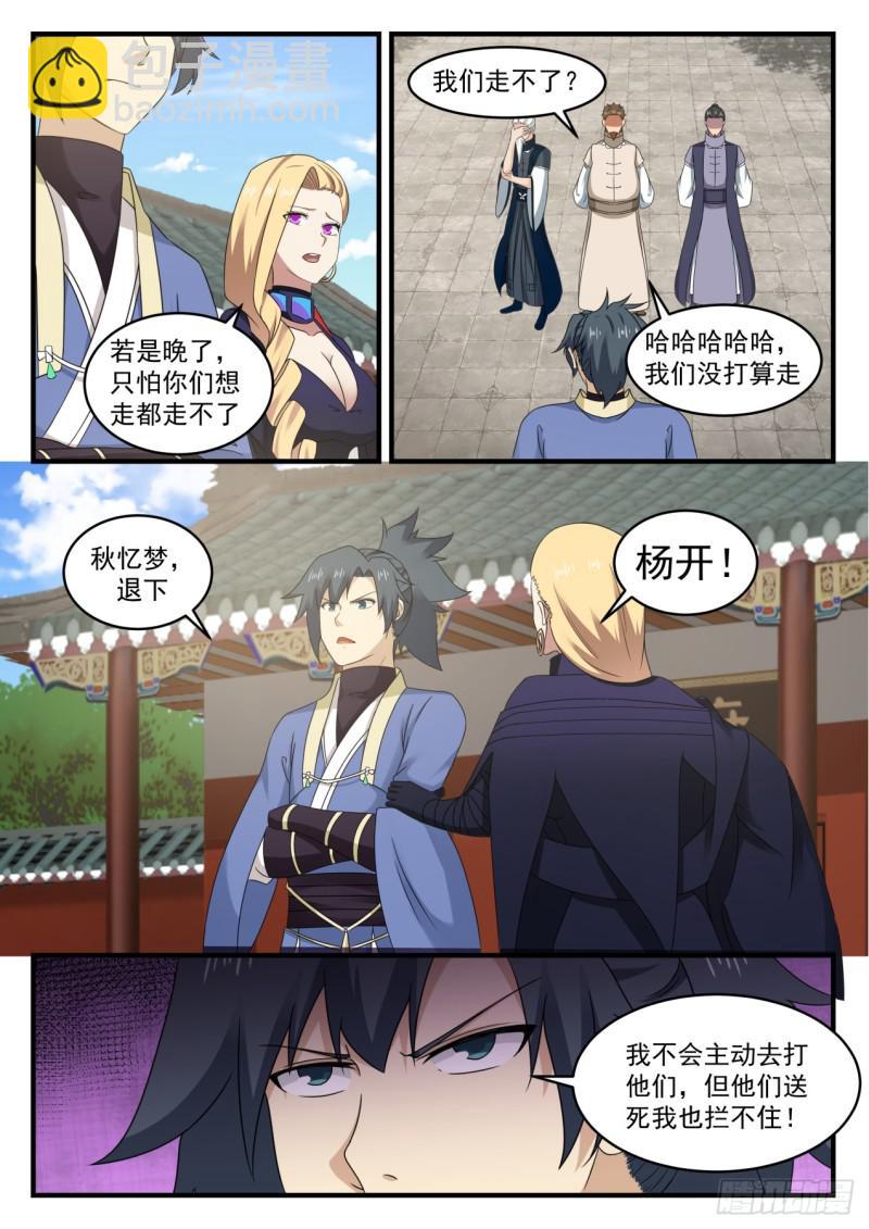 541 大言不惭？9