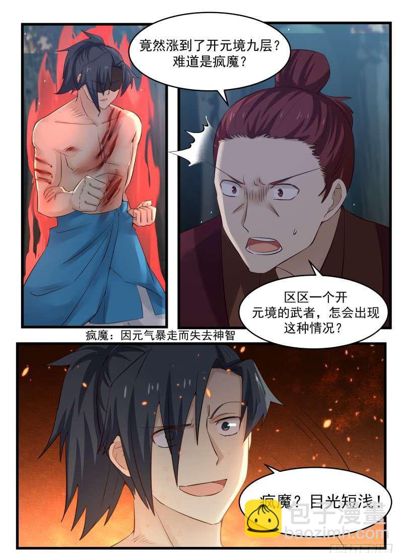 72 邪气满身1
