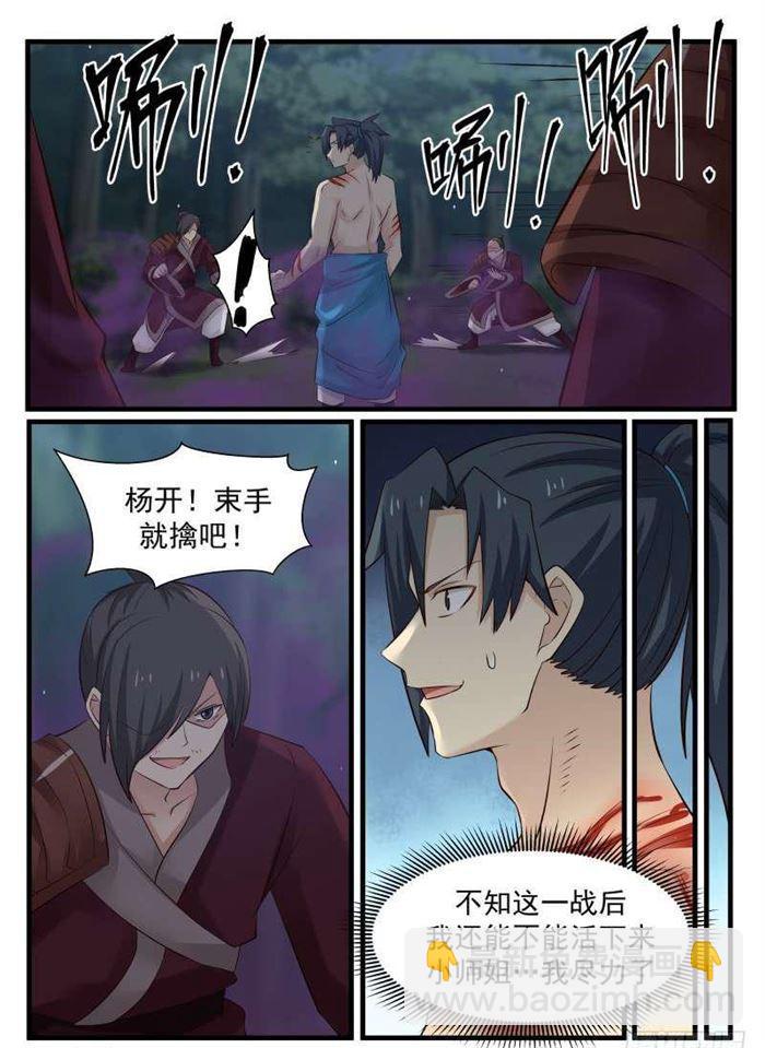 72 邪气满身13