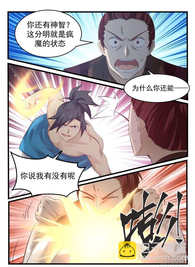 72 邪气满身2