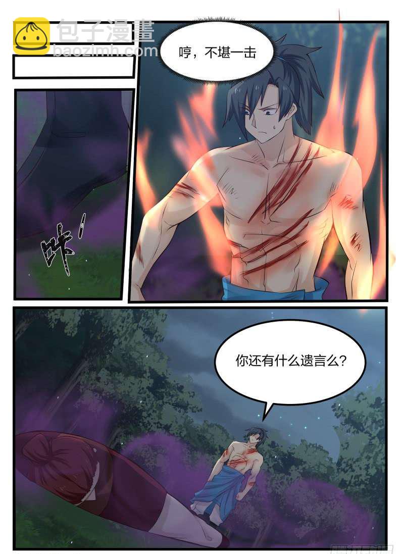 72 邪气满身9