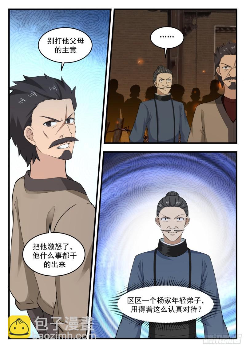 547 就凭他？2