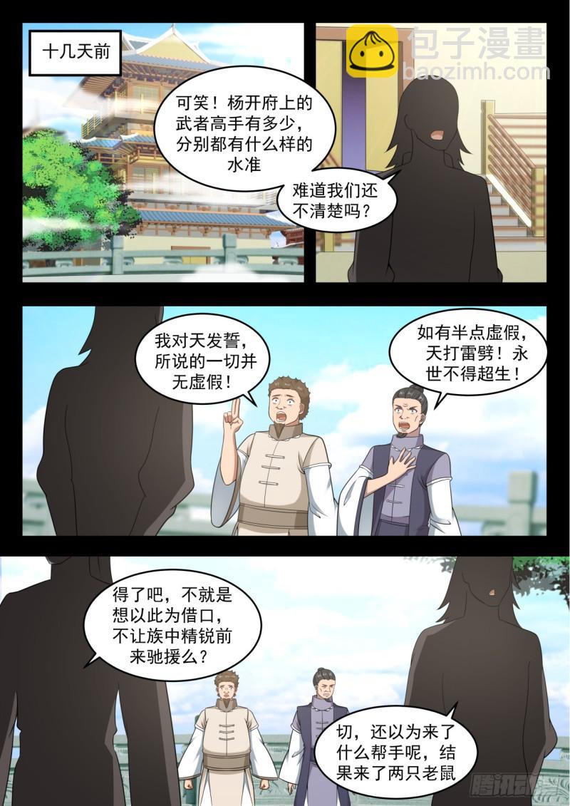 547 就凭他？5