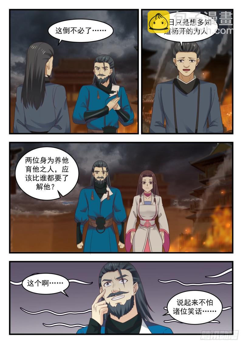 549 人毁我一栗，我夺人三斗10