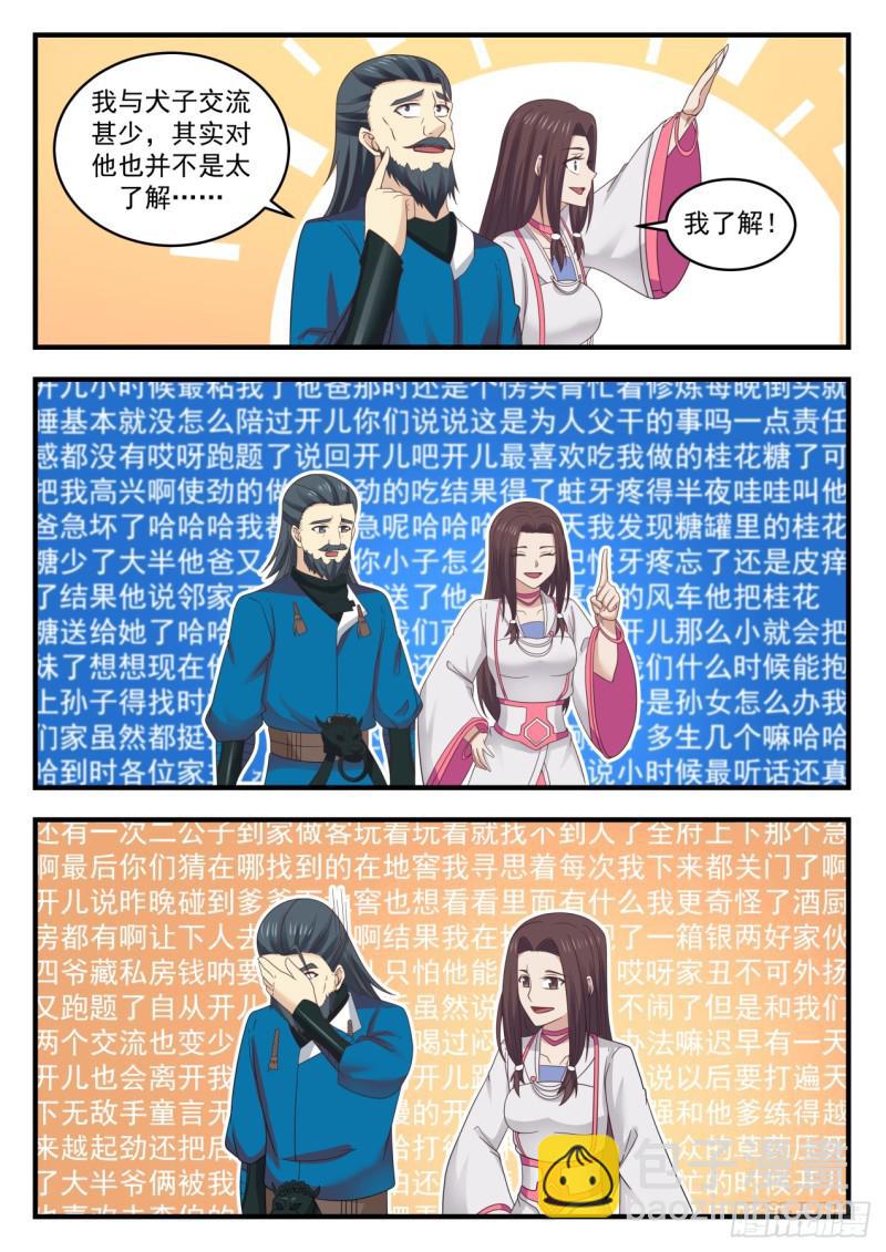 549 人毁我一栗，我夺人三斗11