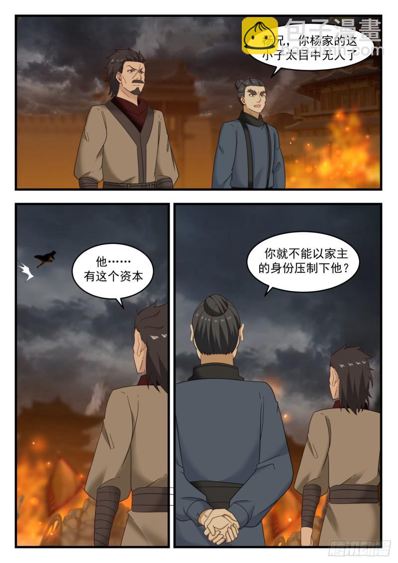 549 人毁我一栗，我夺人三斗3
