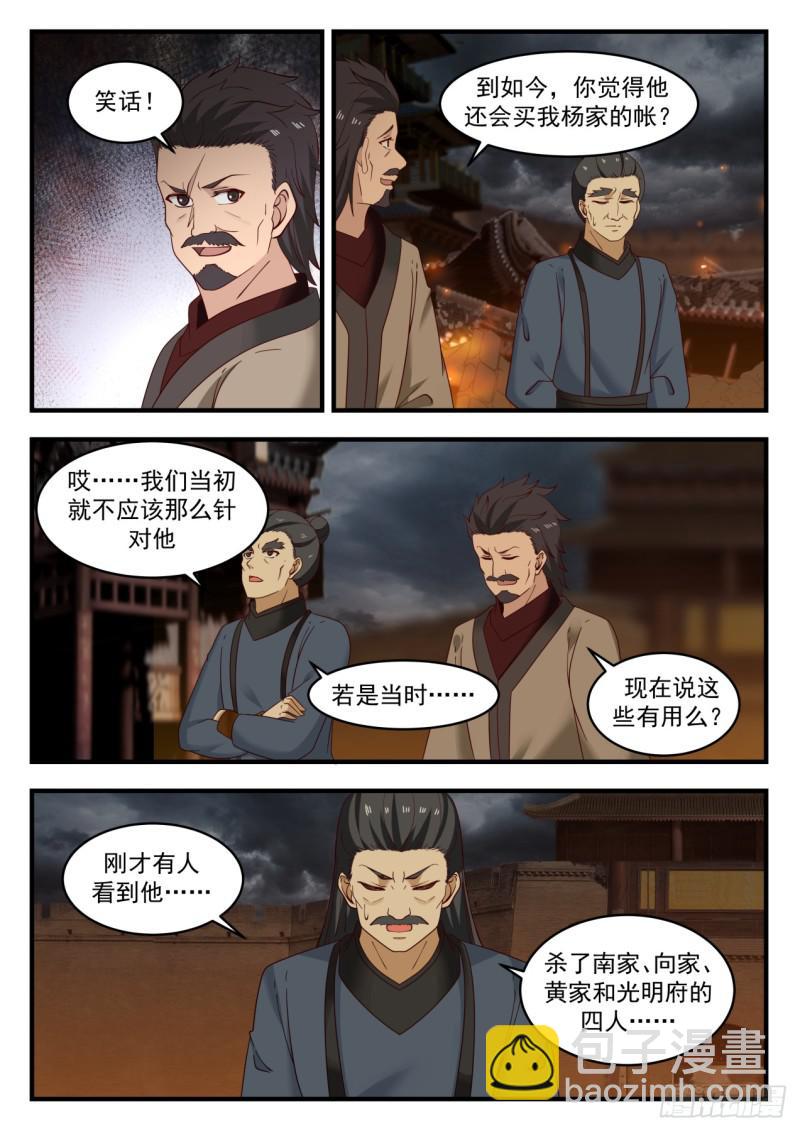 549 人毁我一栗，我夺人三斗4