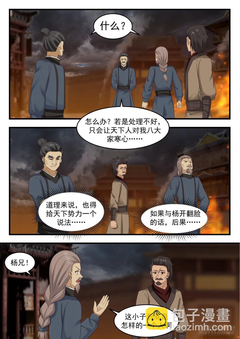 549 人毁我一栗，我夺人三斗5