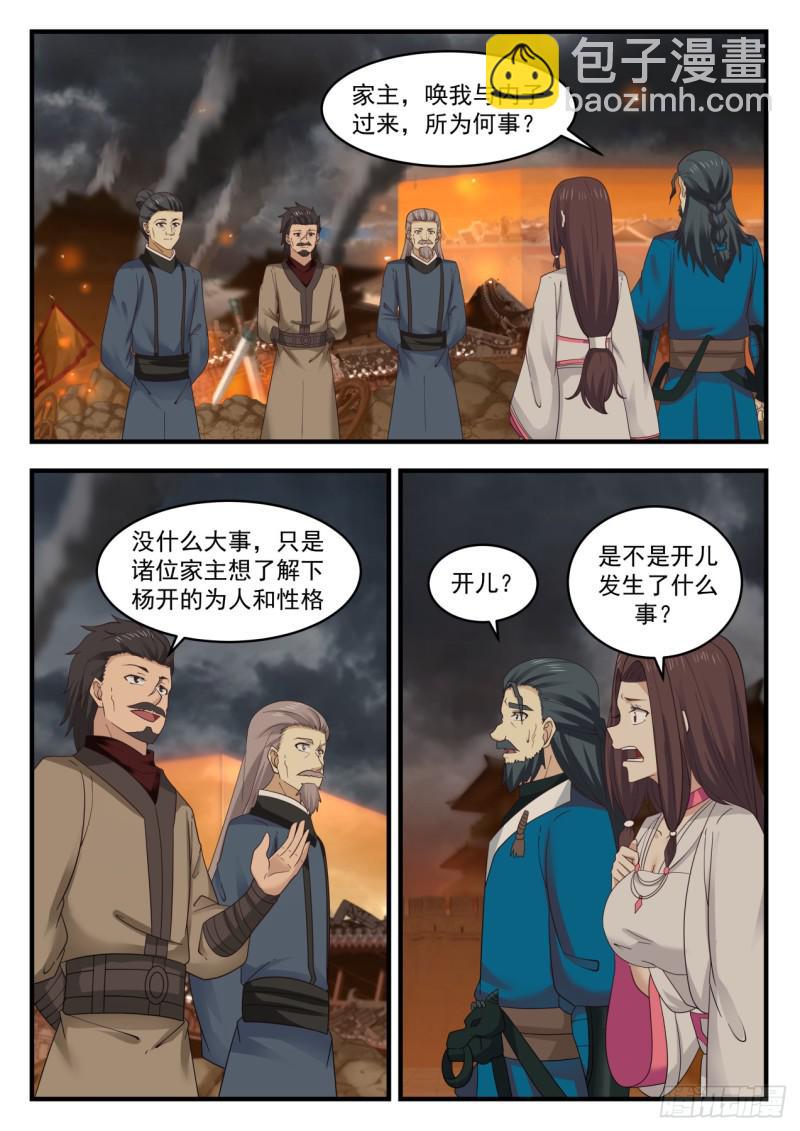 549 人毁我一栗，我夺人三斗7