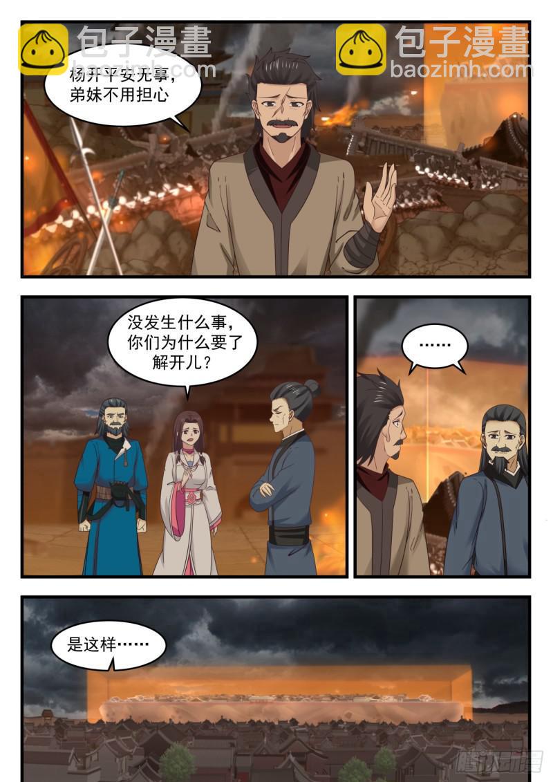 549 人毁我一栗，我夺人三斗8