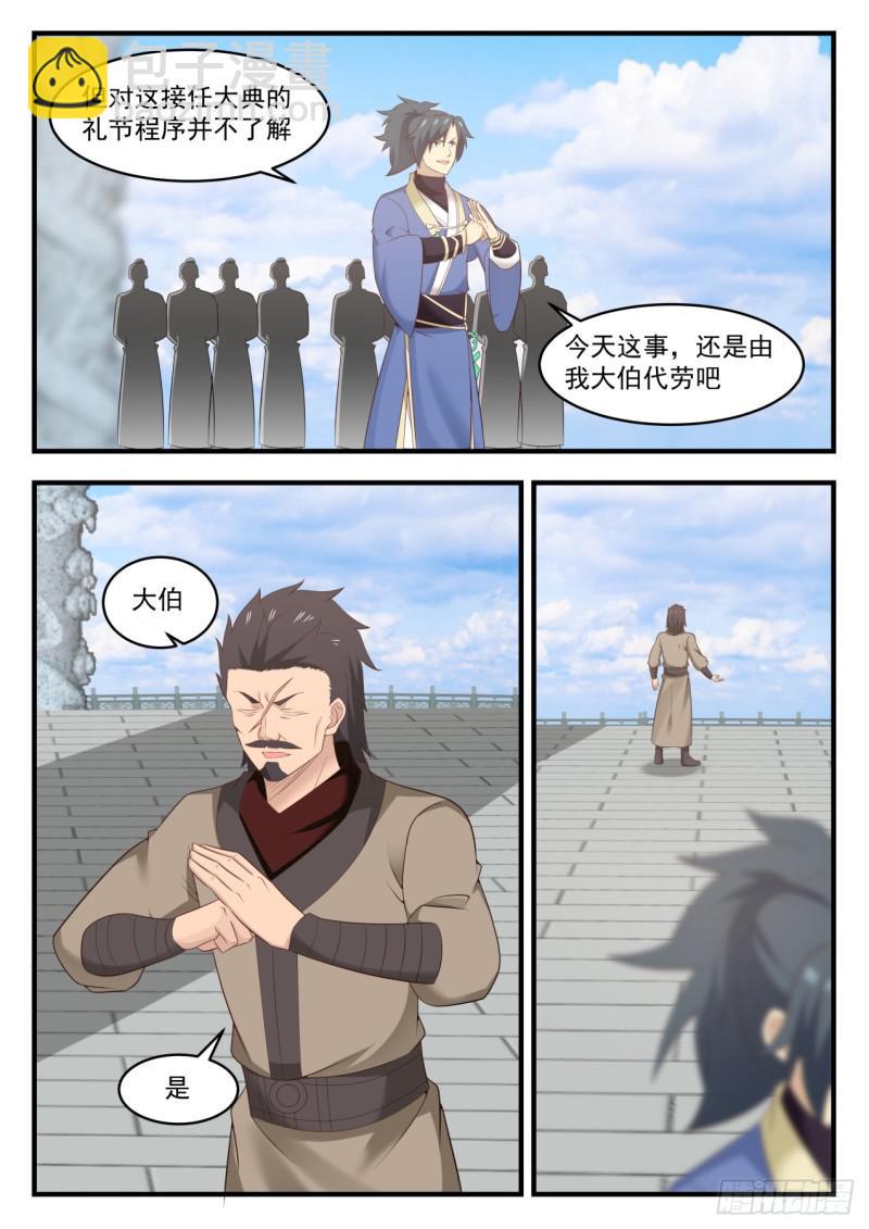 557 接任大典12