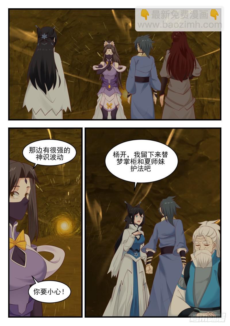 563 再见虚空甬道1
