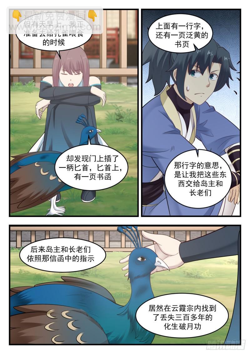 566 照顾孔雀的少女10