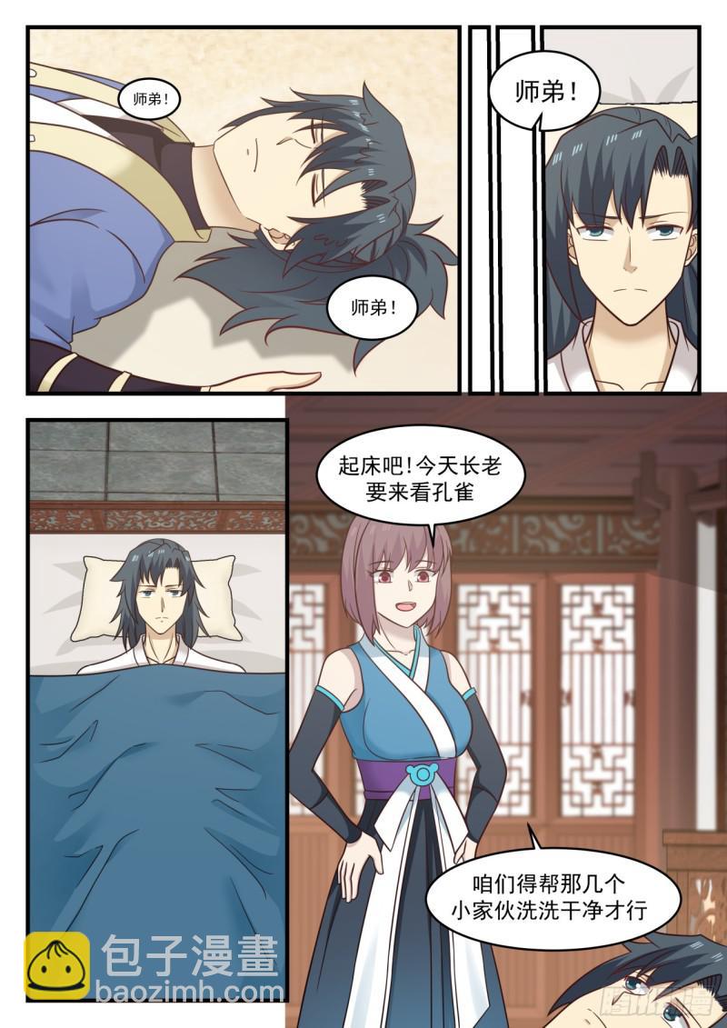 566 照顾孔雀的少女6