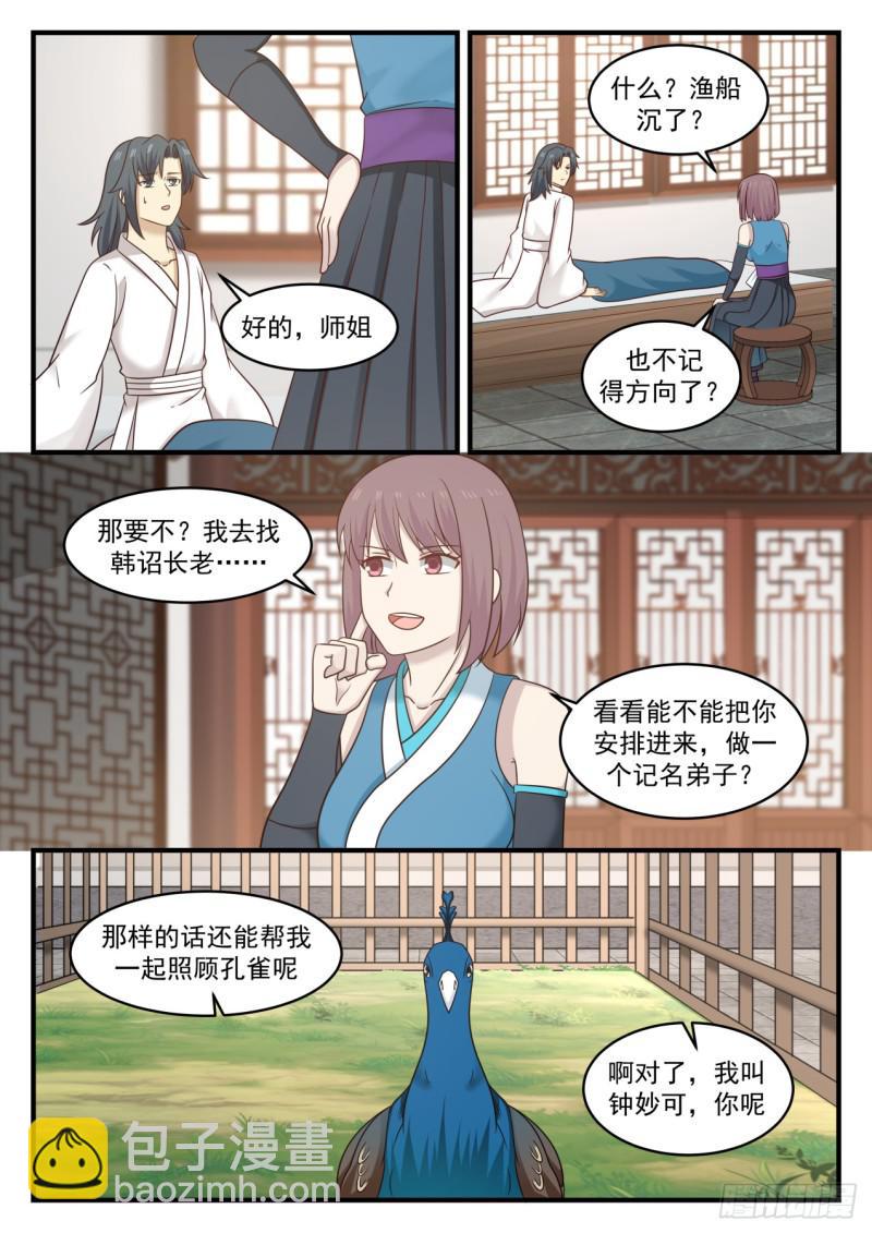 566 照顾孔雀的少女7