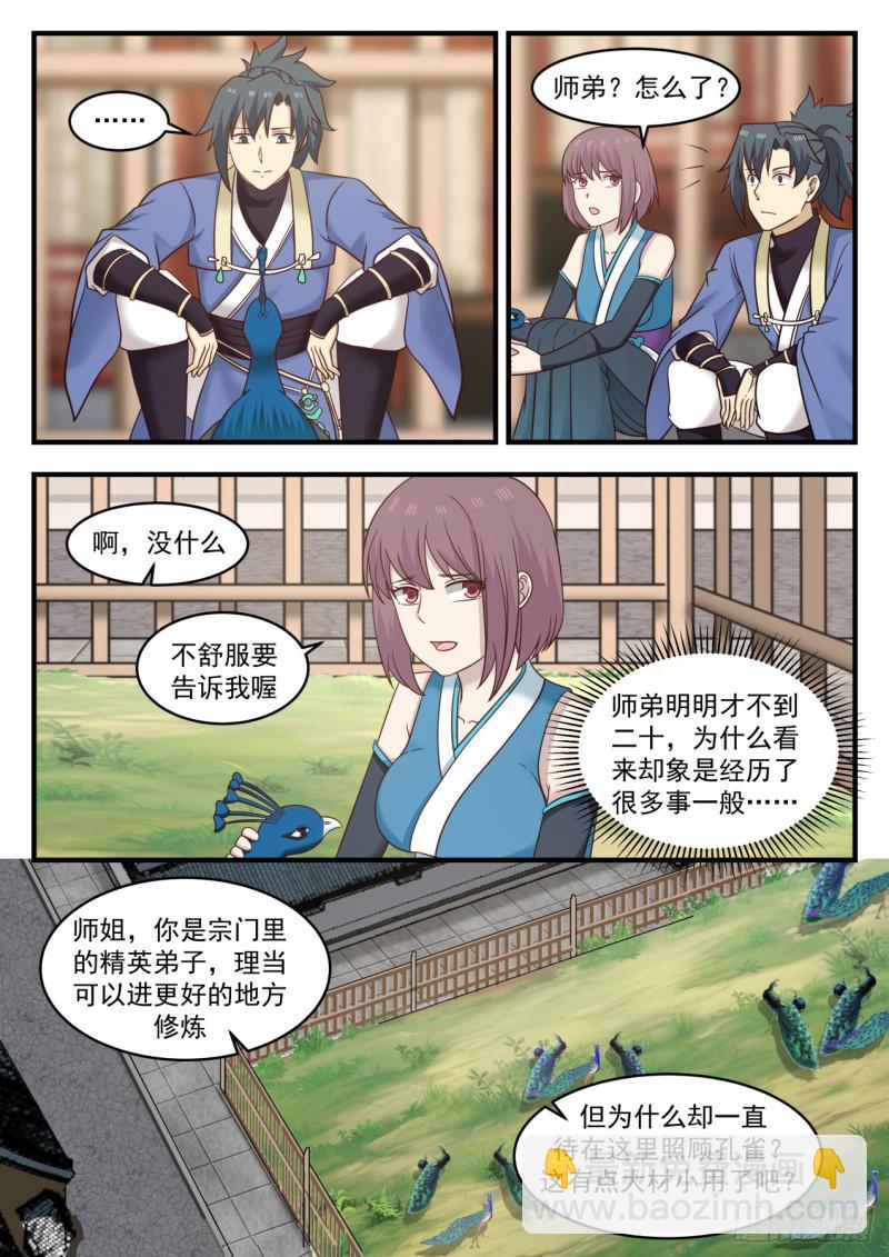 566 照顾孔雀的少女8