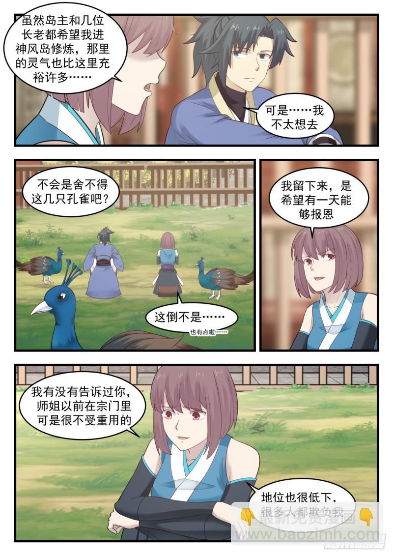 566 照顾孔雀的少女9