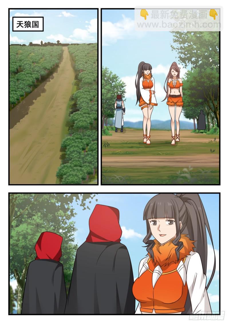 581 天狼国1