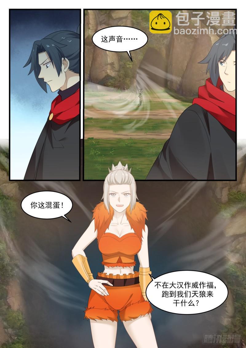 581 天狼国11