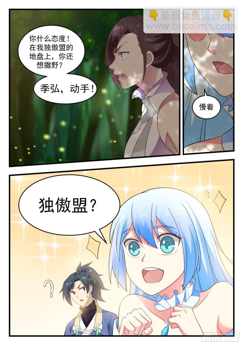 589 独傲盟12