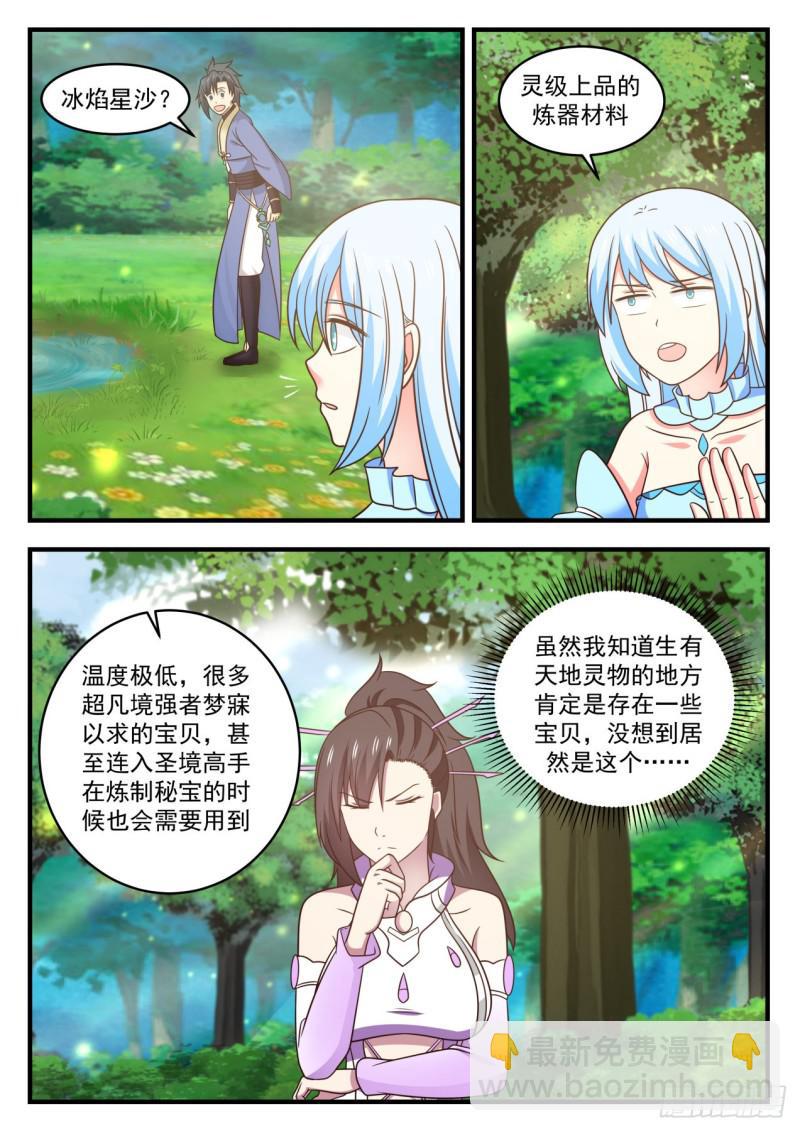 591 冰焰星沙2