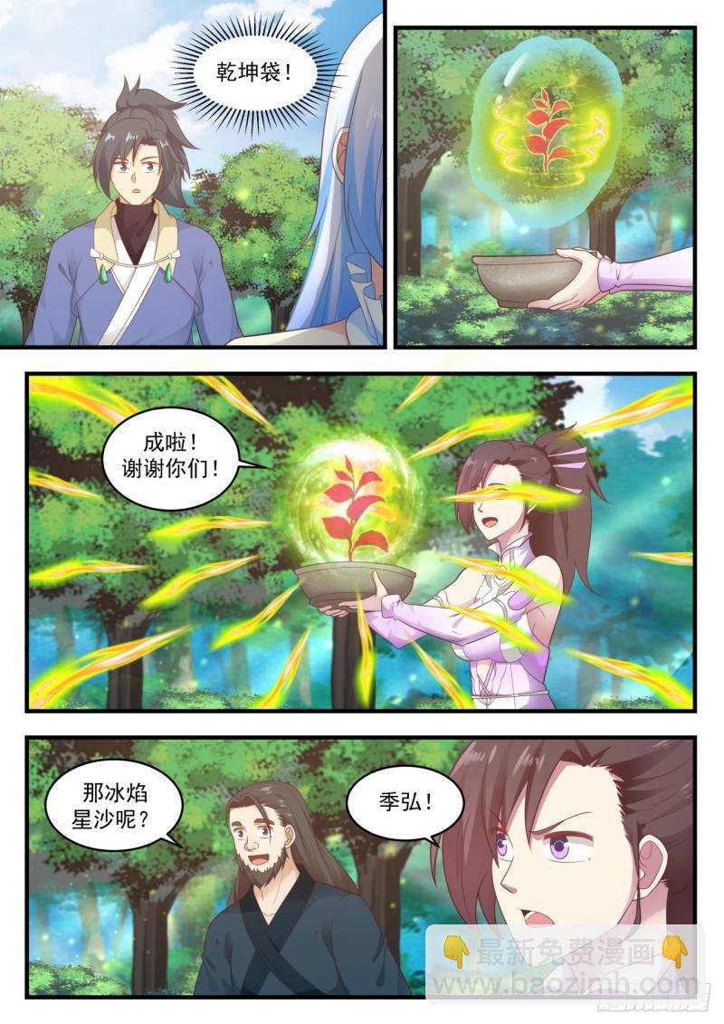 592 水灵的拉拢3
