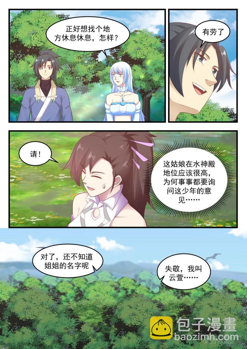 592 水灵的拉拢6