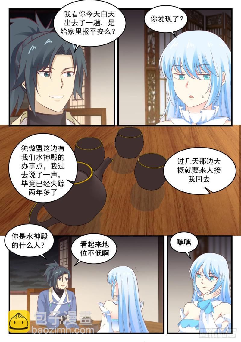 593 加入水神殿？2
